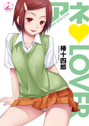 [Tsubaki Jushirou] Ane Lover - Older Sister Lover [Digital] cover