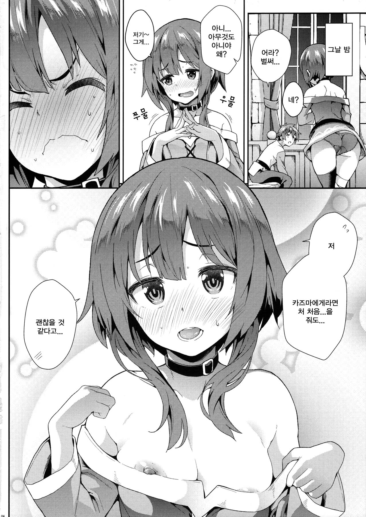 Kono Yuetsu ni Hitarisou Nandesu ga! | 이유열에 삐져들것깉니요! page 4 full