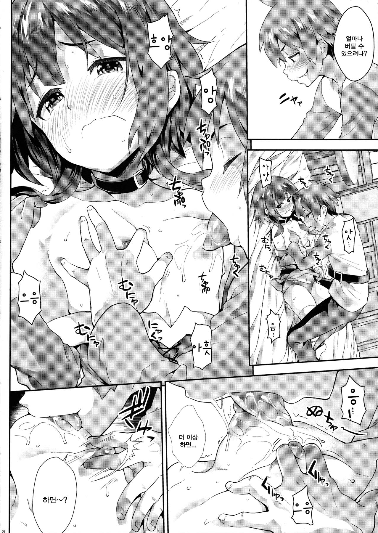 Kono Yuetsu ni Hitarisou Nandesu ga! | 이유열에 삐져들것깉니요! page 8 full