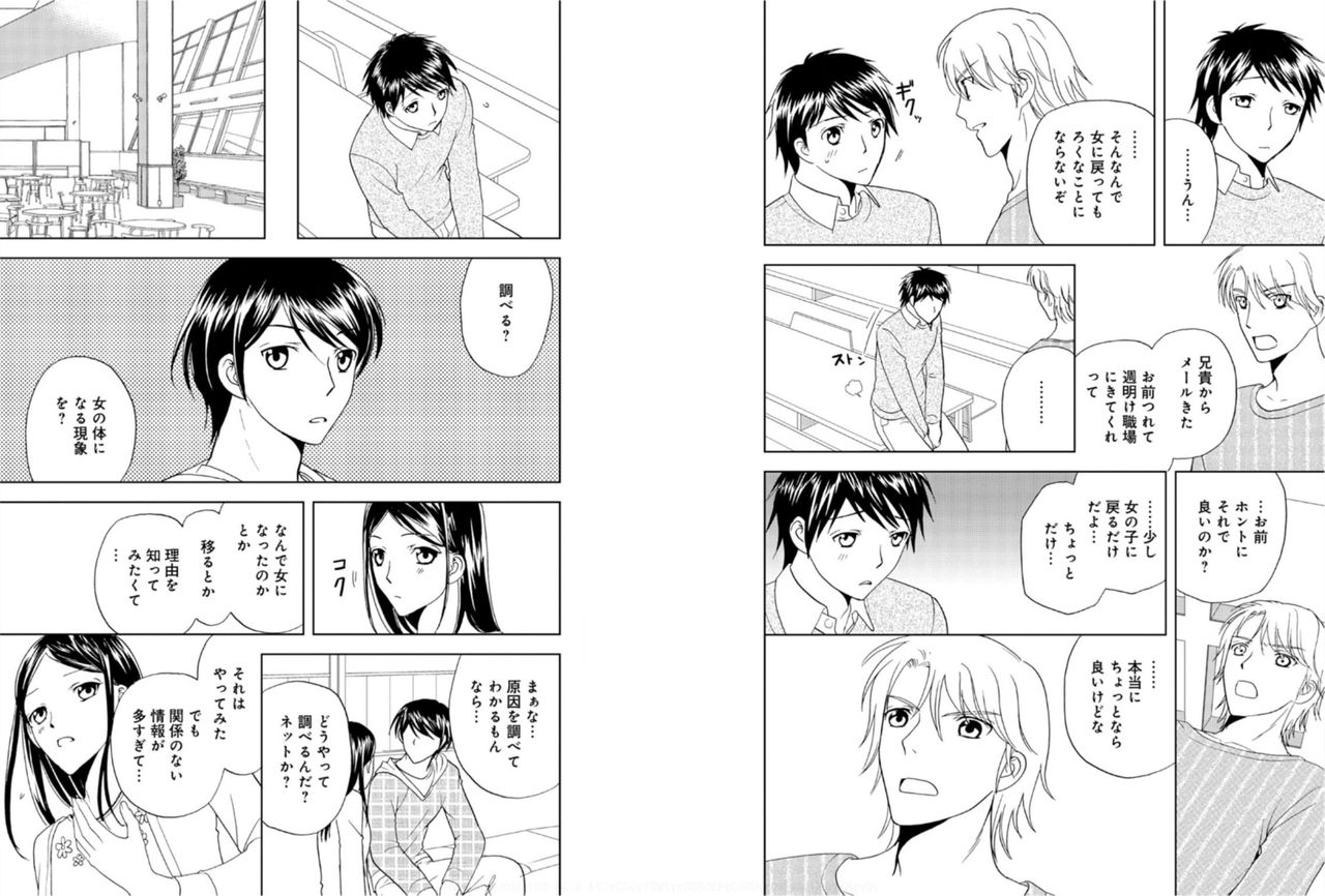 Sonna ni Ookii no Irenaide ★ Onna no Karada ni Natta Ore 6 page 12 full