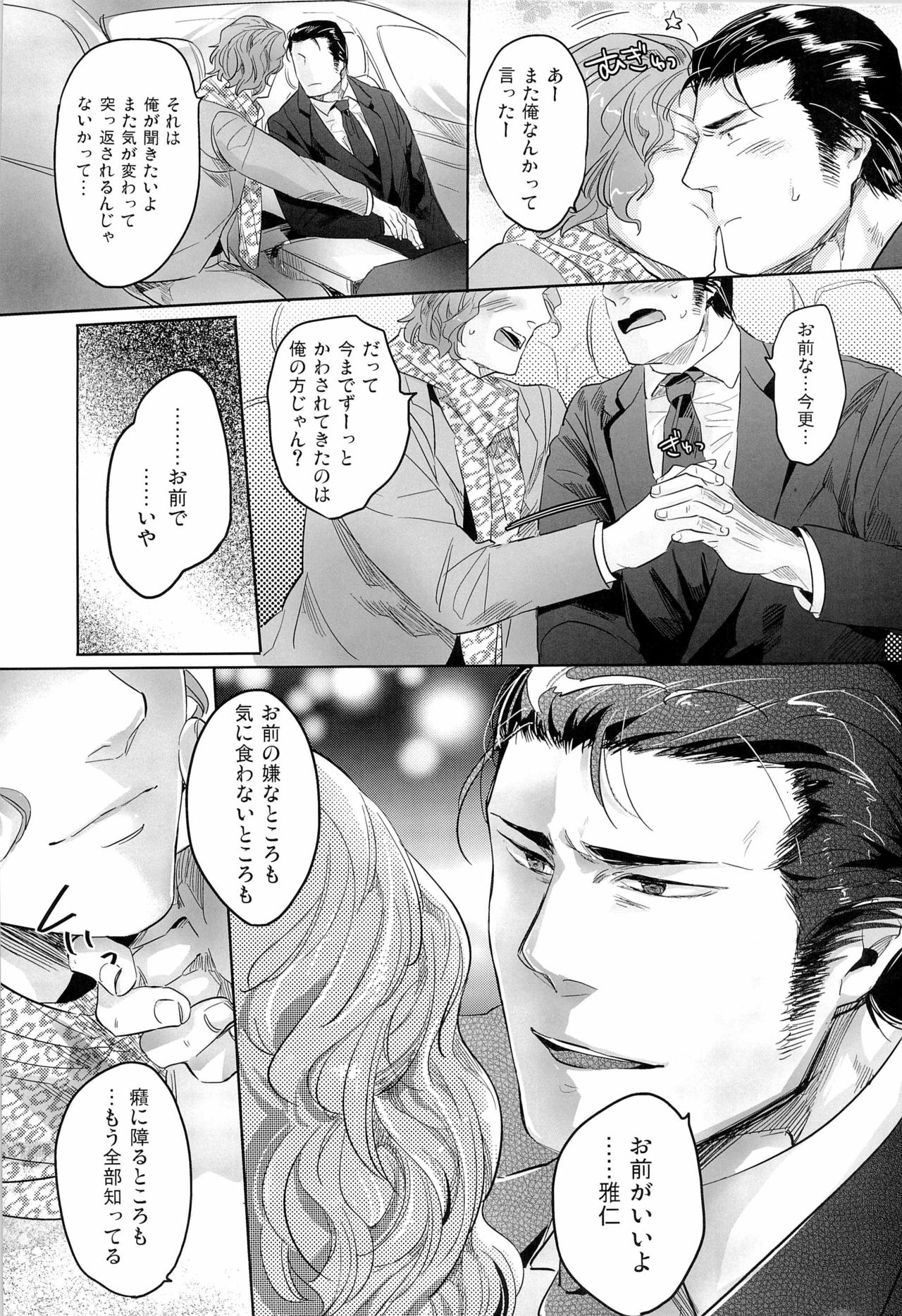 More than mirage page 8 full