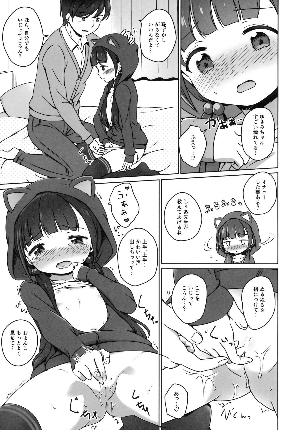 Loli Comi 8 page 12 full