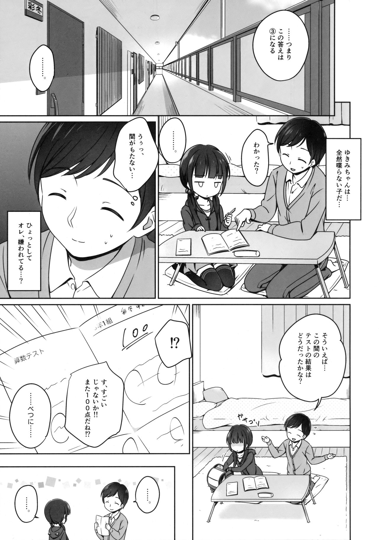 Loli Comi 8 page 6 full
