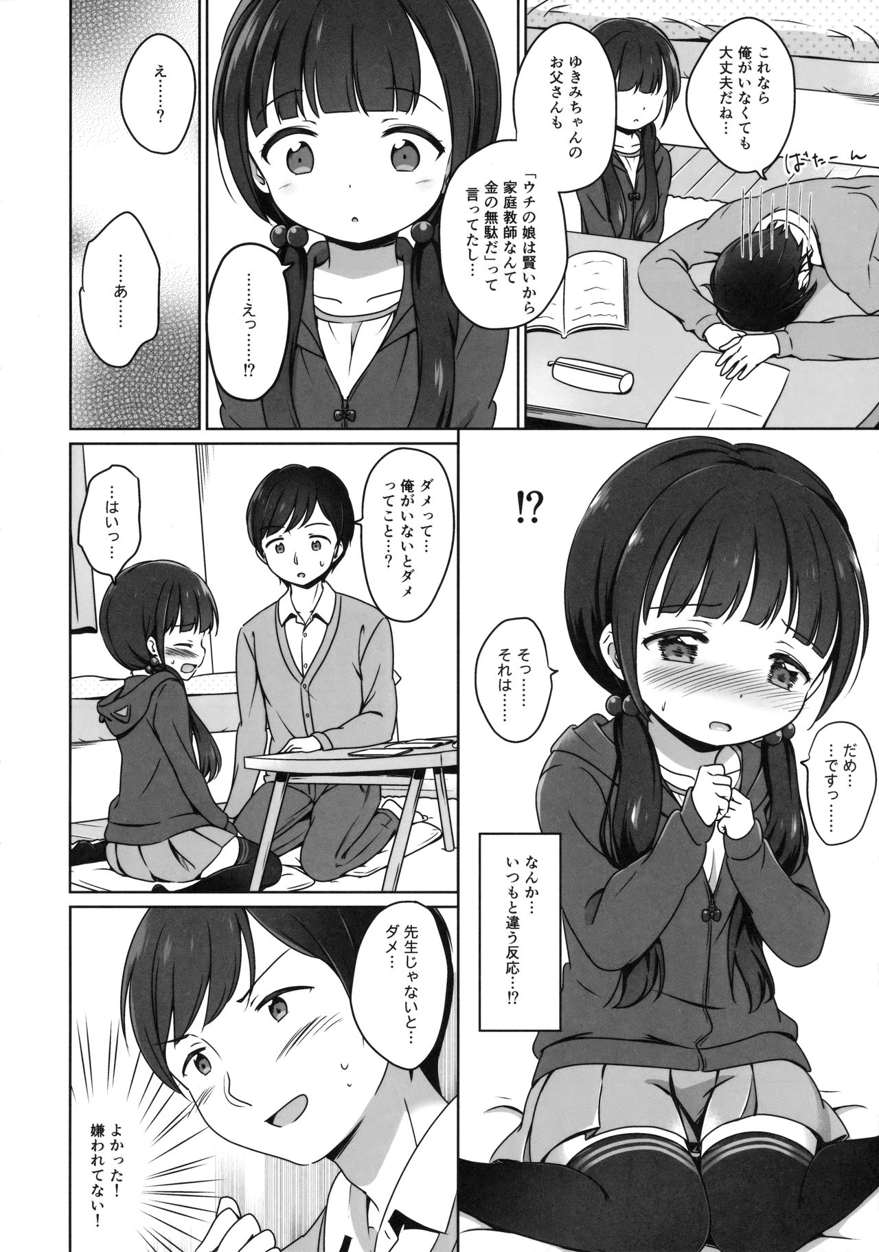 Loli Comi 8 page 7 full
