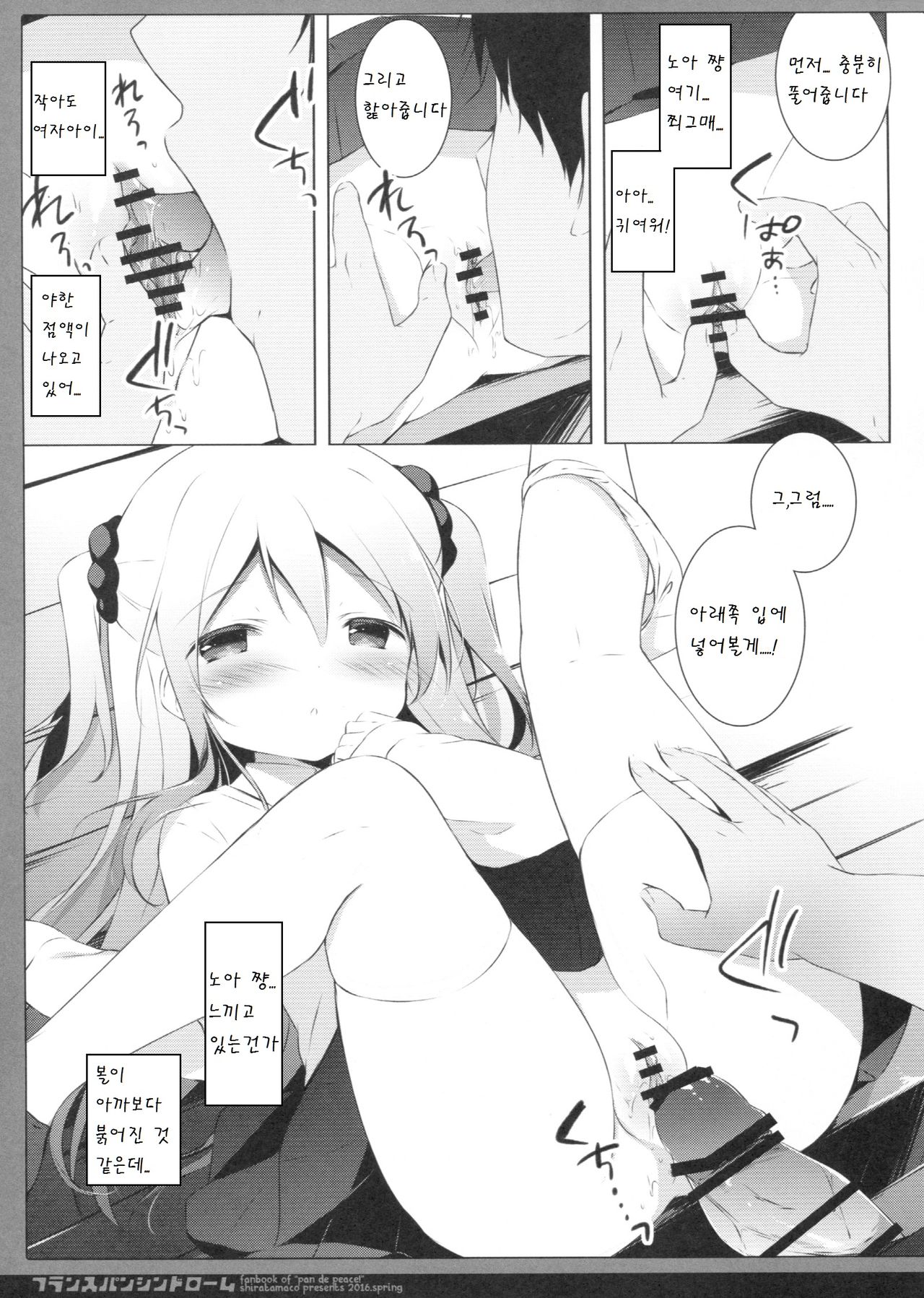 French Bread Syndrome page 11 full