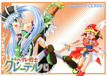 (C71) [Saihate-Kukan (Hino)] Hetare Kenshi Gretel (Otogi-Jushi Akazukin) cover