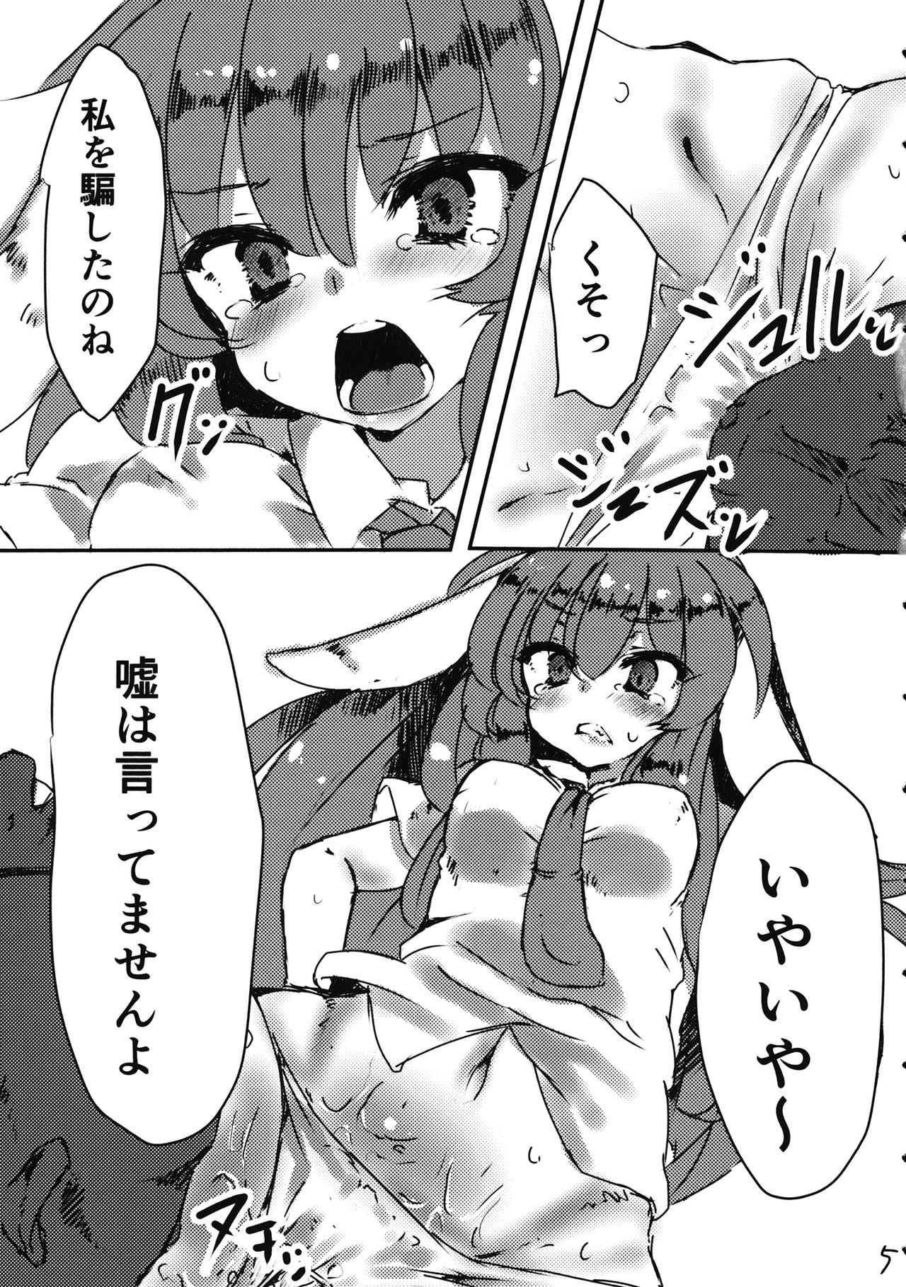 Yumemiusagi page 4 full