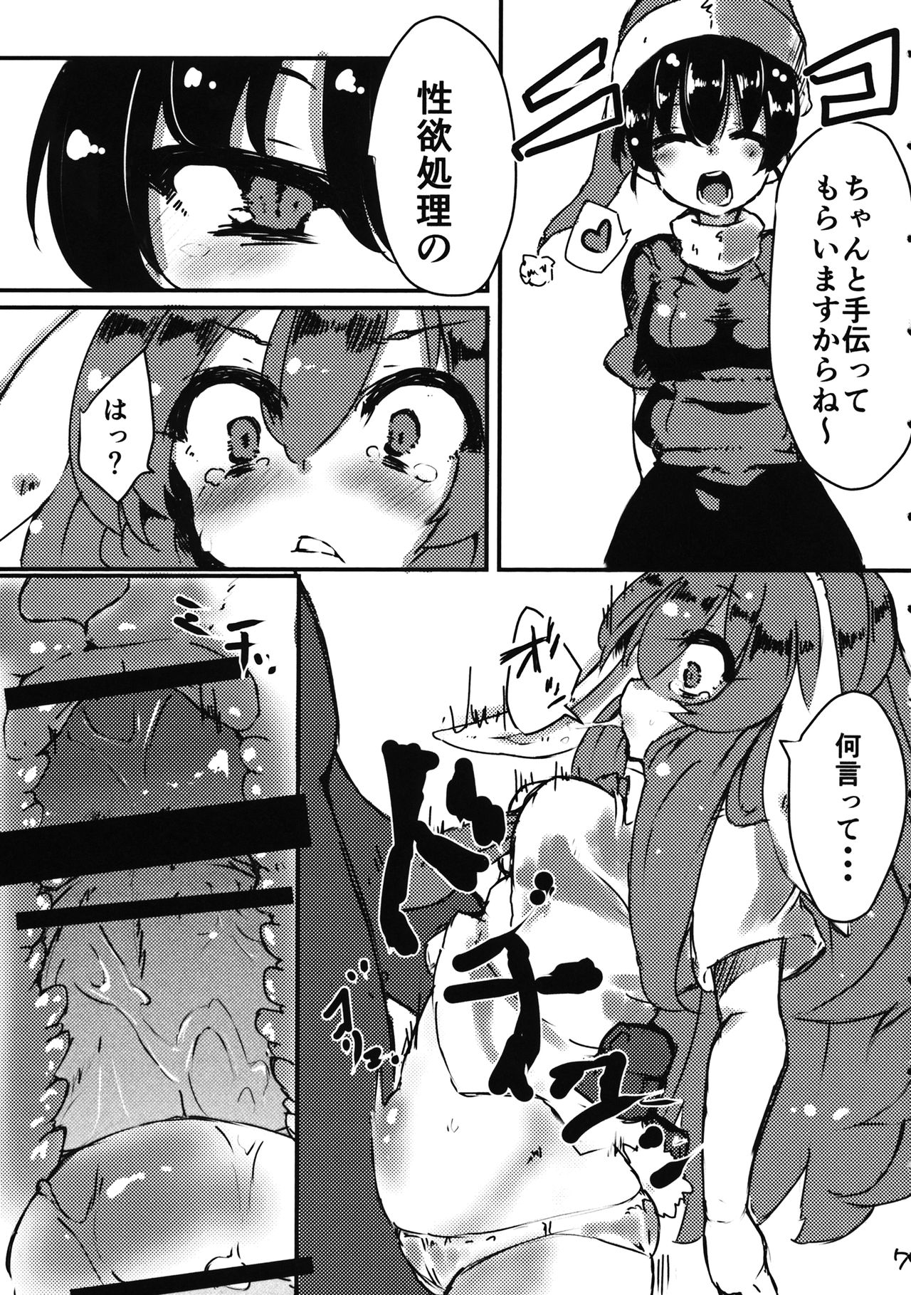 Yumemiusagi page 6 full