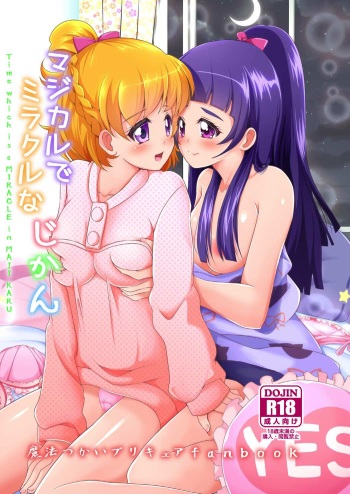 [MirrorWorld (Mira)] Magical de Miracle na Jikan (Mahou Tsukai Precure!) [Digital] cover