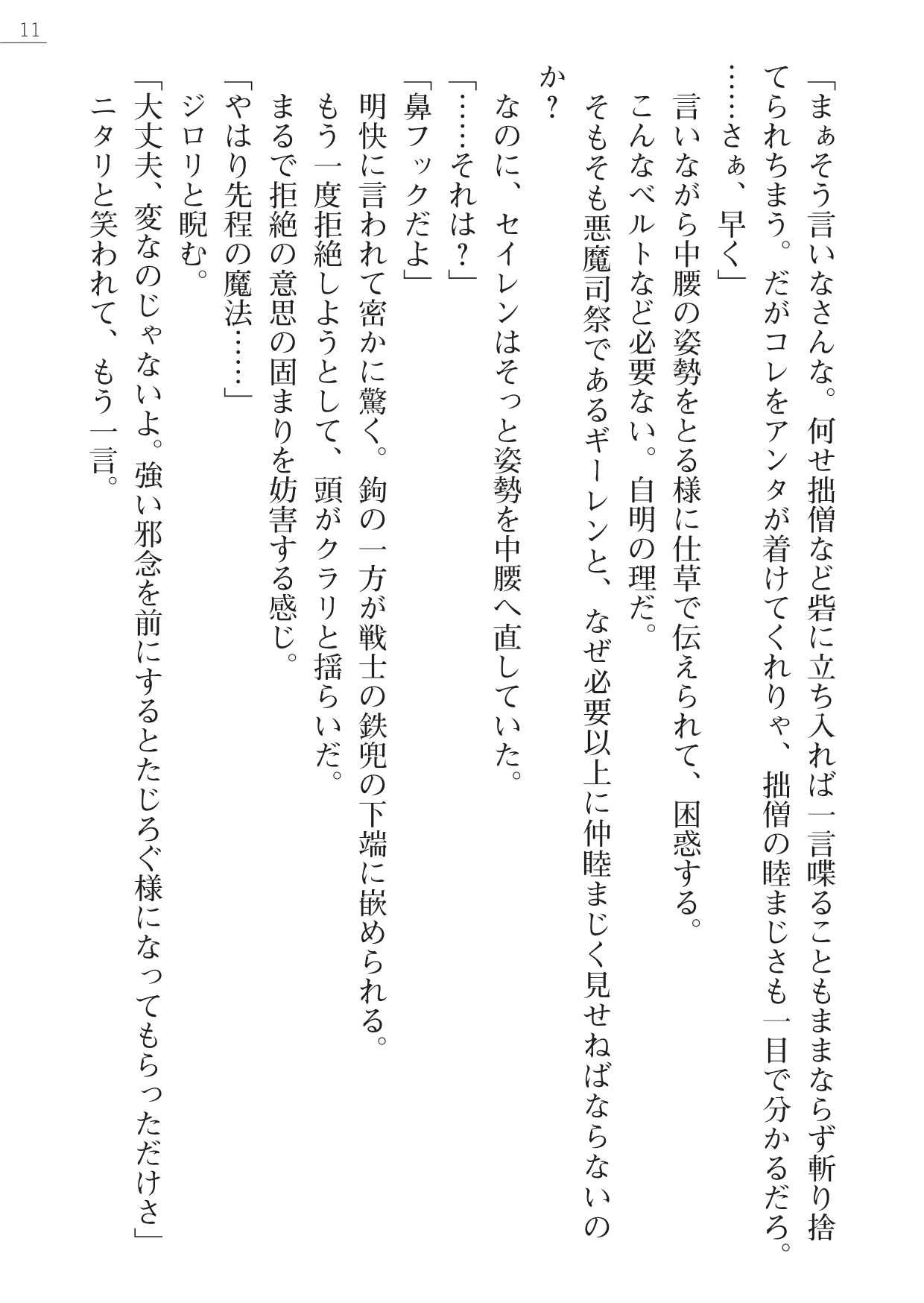 Kenki Eiyuuden Seiren page 11 full