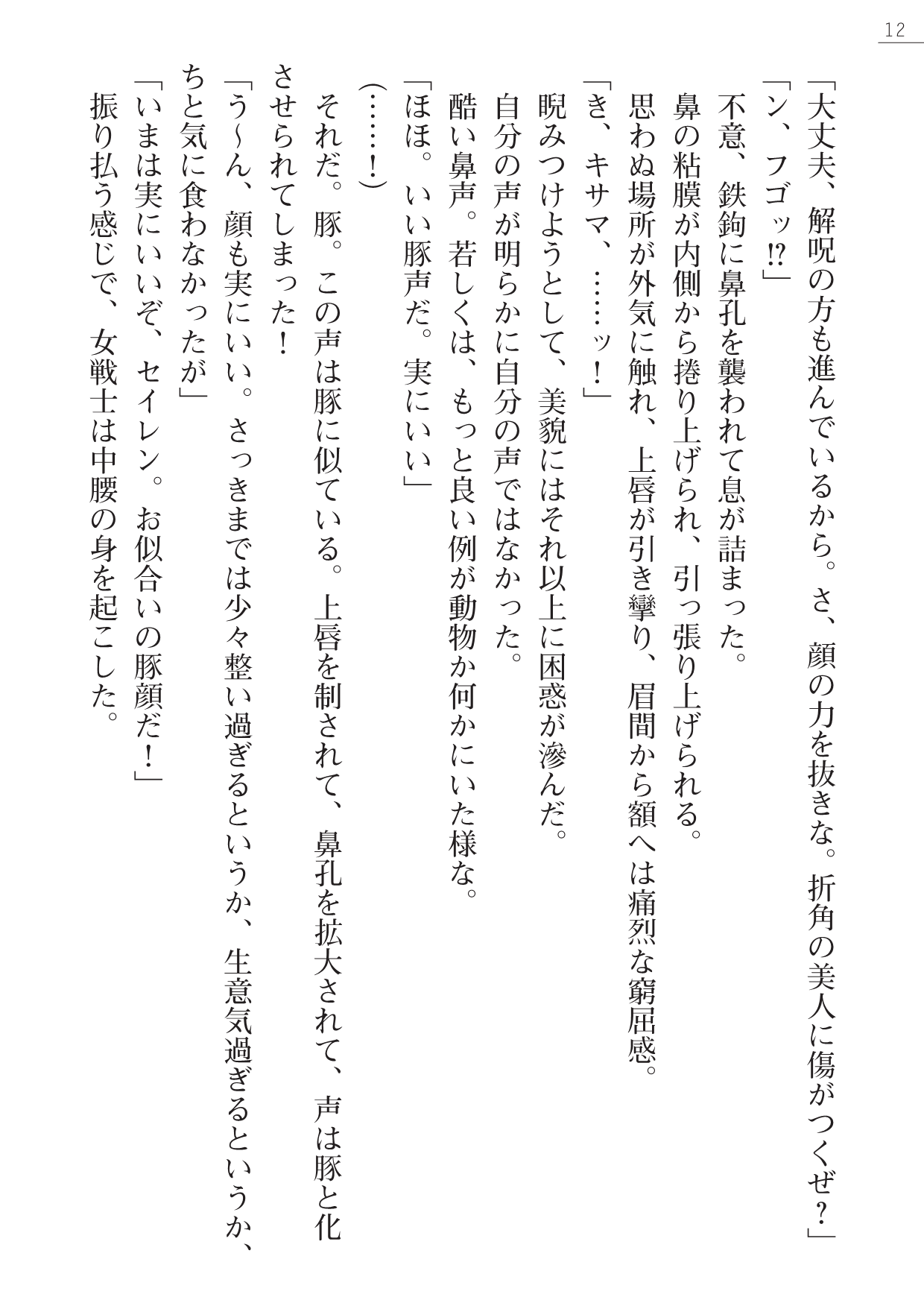 Kenki Eiyuuden Seiren page 12 full