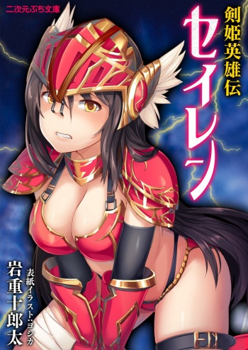 [Iwashige Jurota, Yoshika] Kenki Eiyuuden Seiren cover