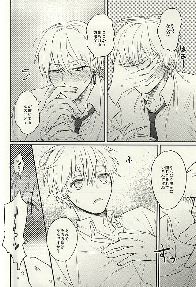 Misshitsu page 11 full