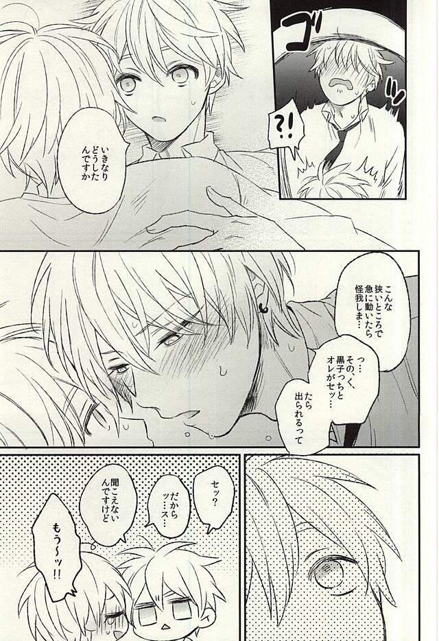 Misshitsu page 12 full