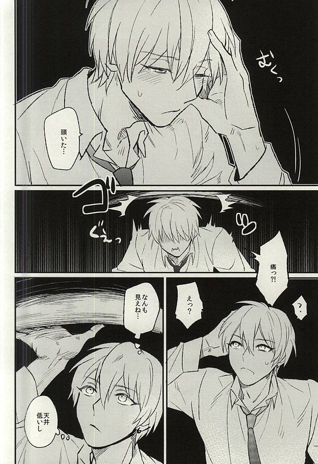 Misshitsu page 3 full