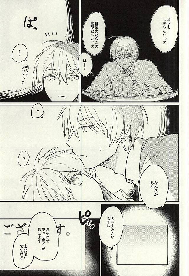 Misshitsu page 8 full