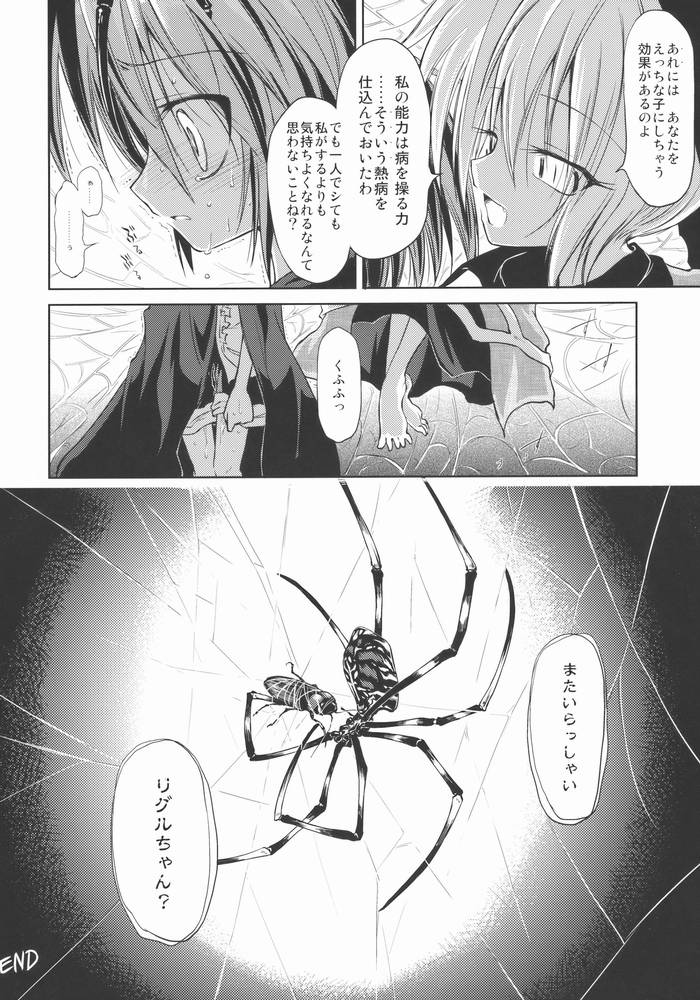 Wriggle Chuudoku Makki Shoujou page 11 full