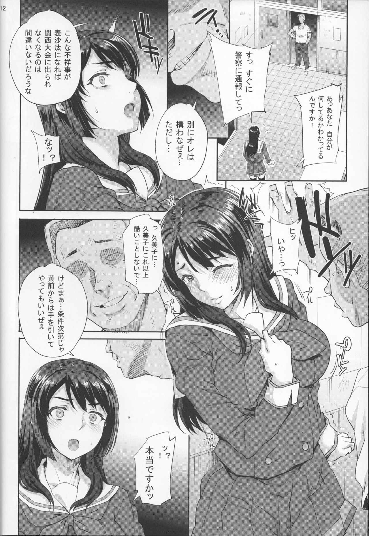 Kayumidome 17 Houme page 12 full