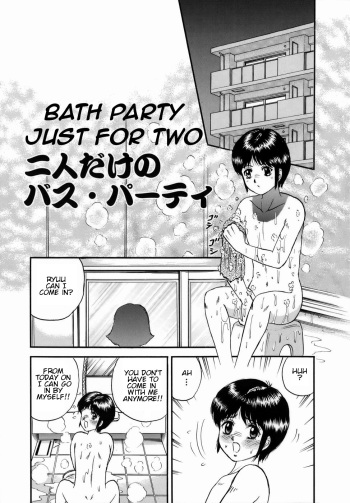 [Chikaishi Masashi] Futari dake no Bath Party | Bath Party Just for Two (Goukan Hanzai) [English] [Amoskandy] cover