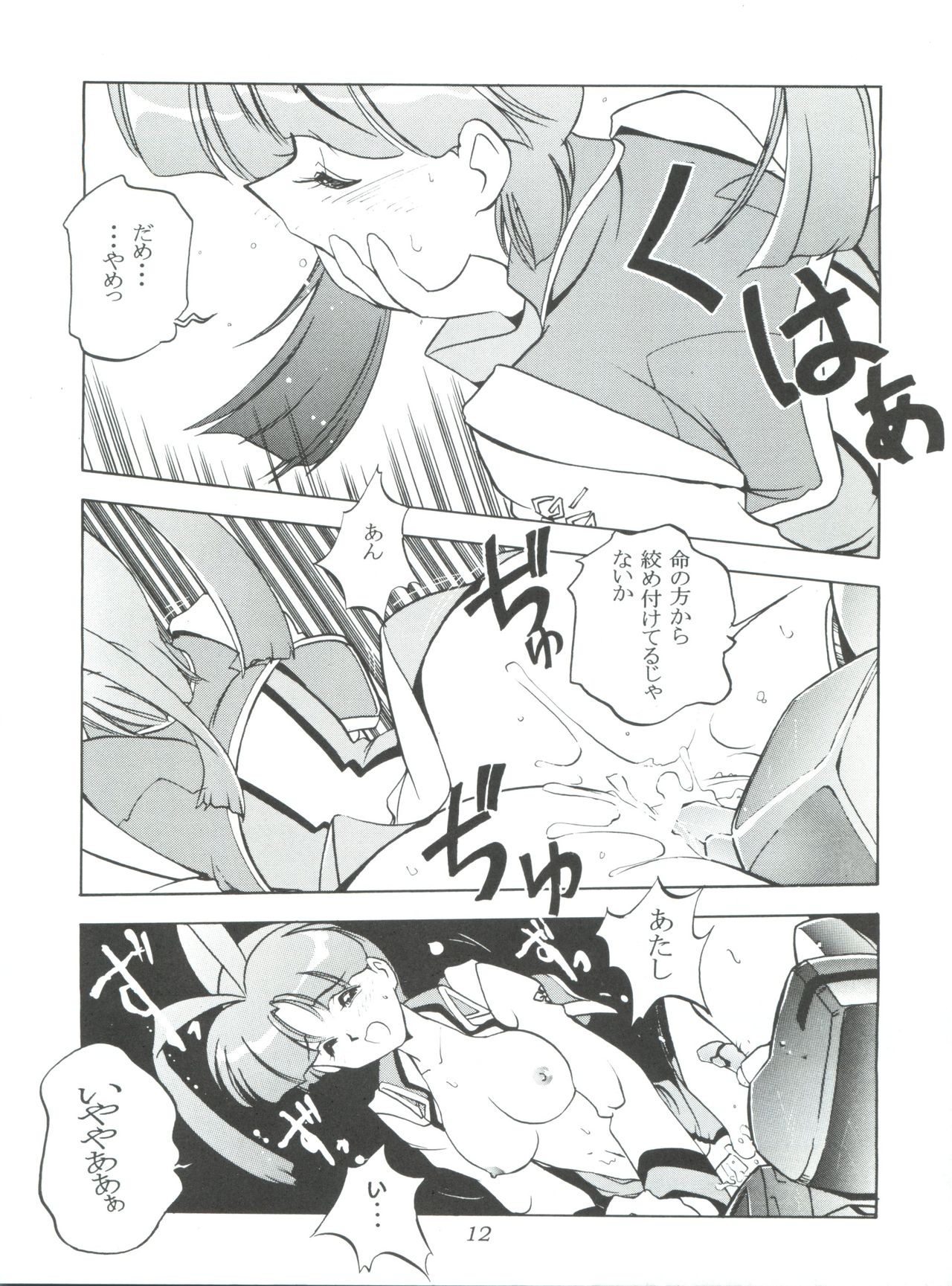 MC 5 Short page 11 full