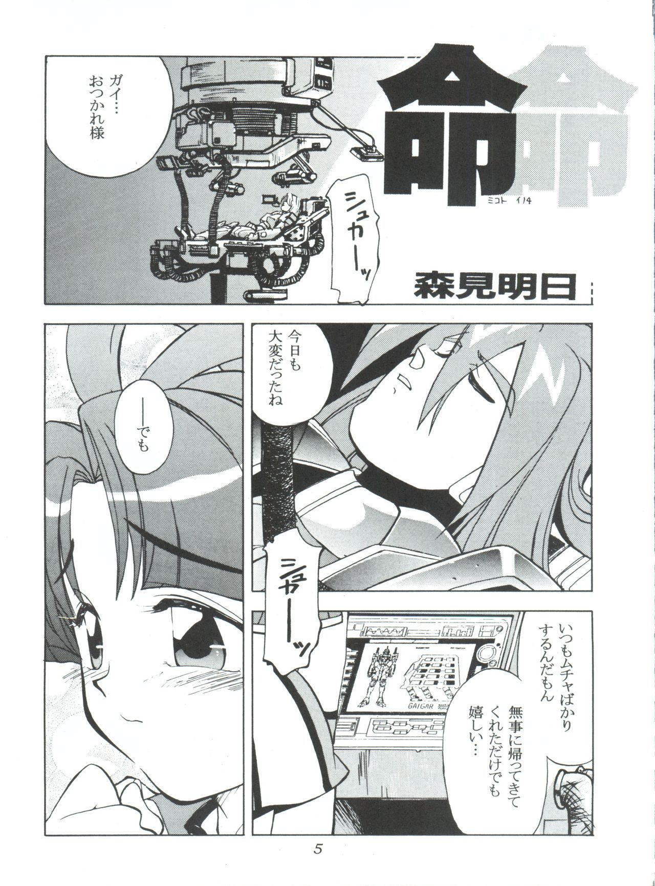 MC 5 Short page 4 full