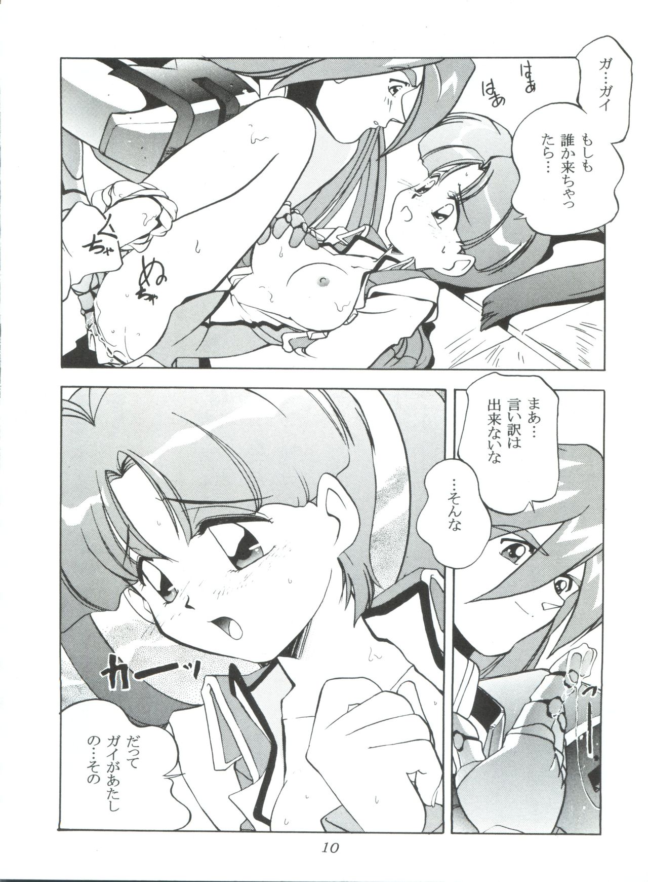 MC 5 Short page 9 full