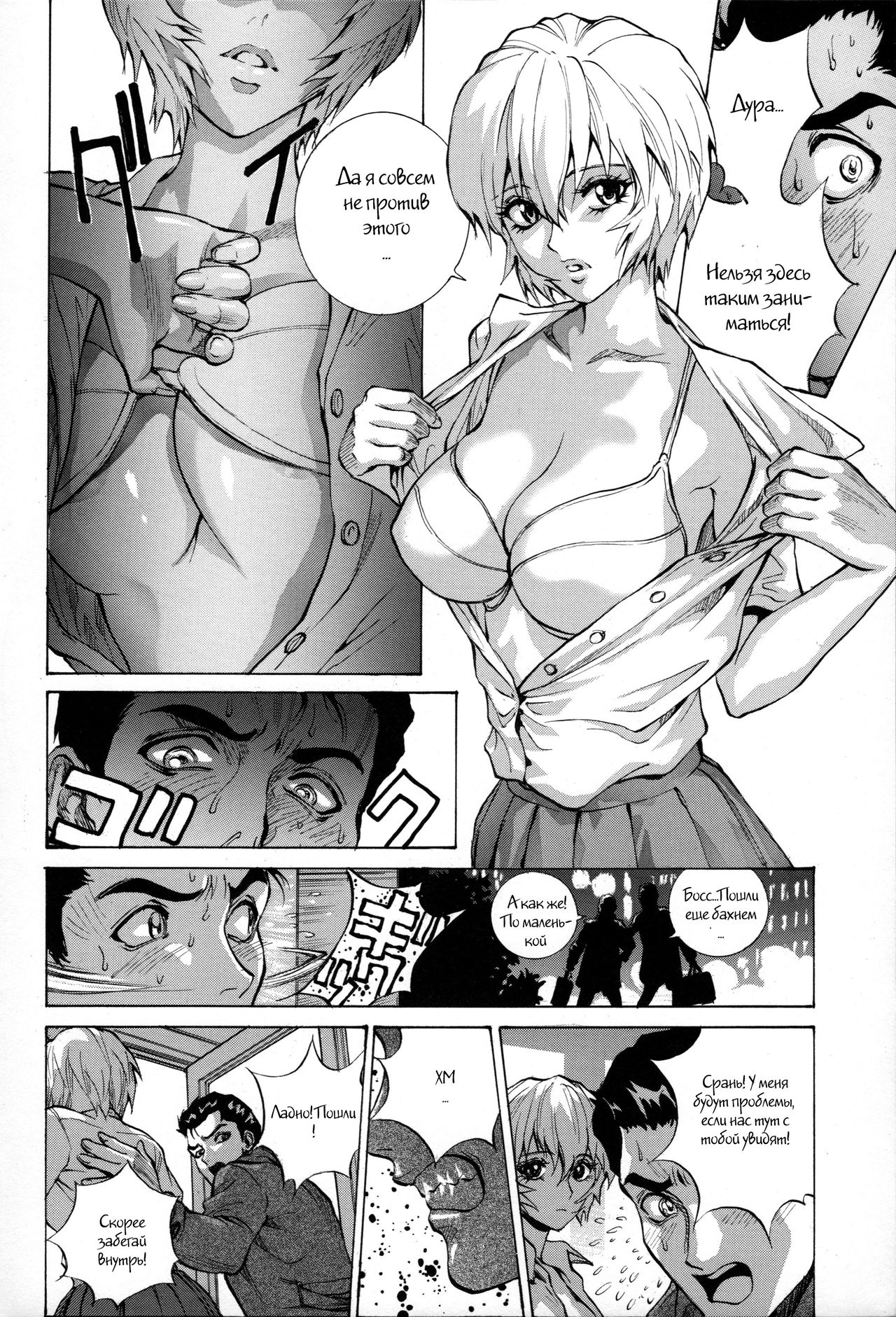 Ayanami α page 7 full