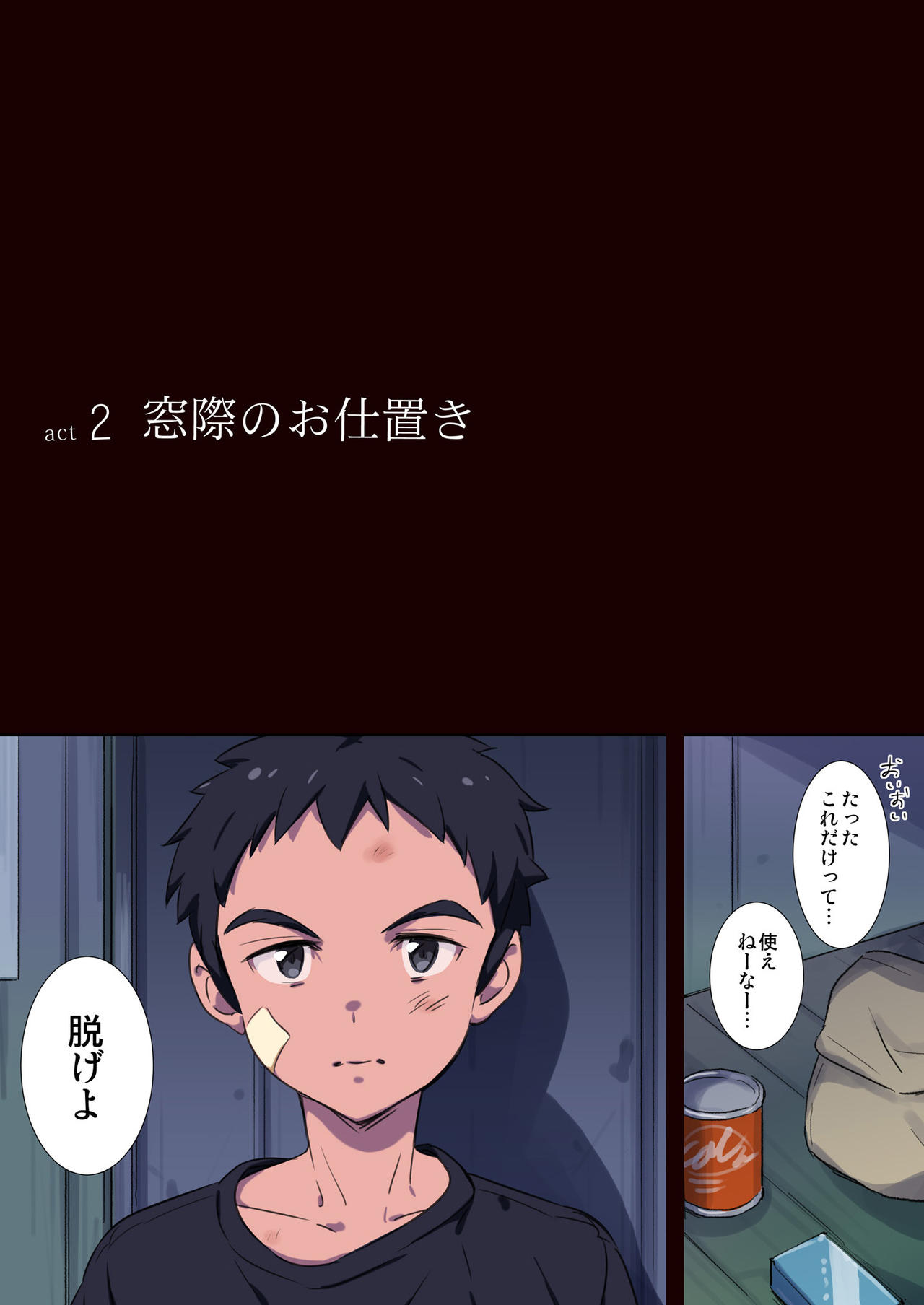 Rojiura no Oshioki page 11 full