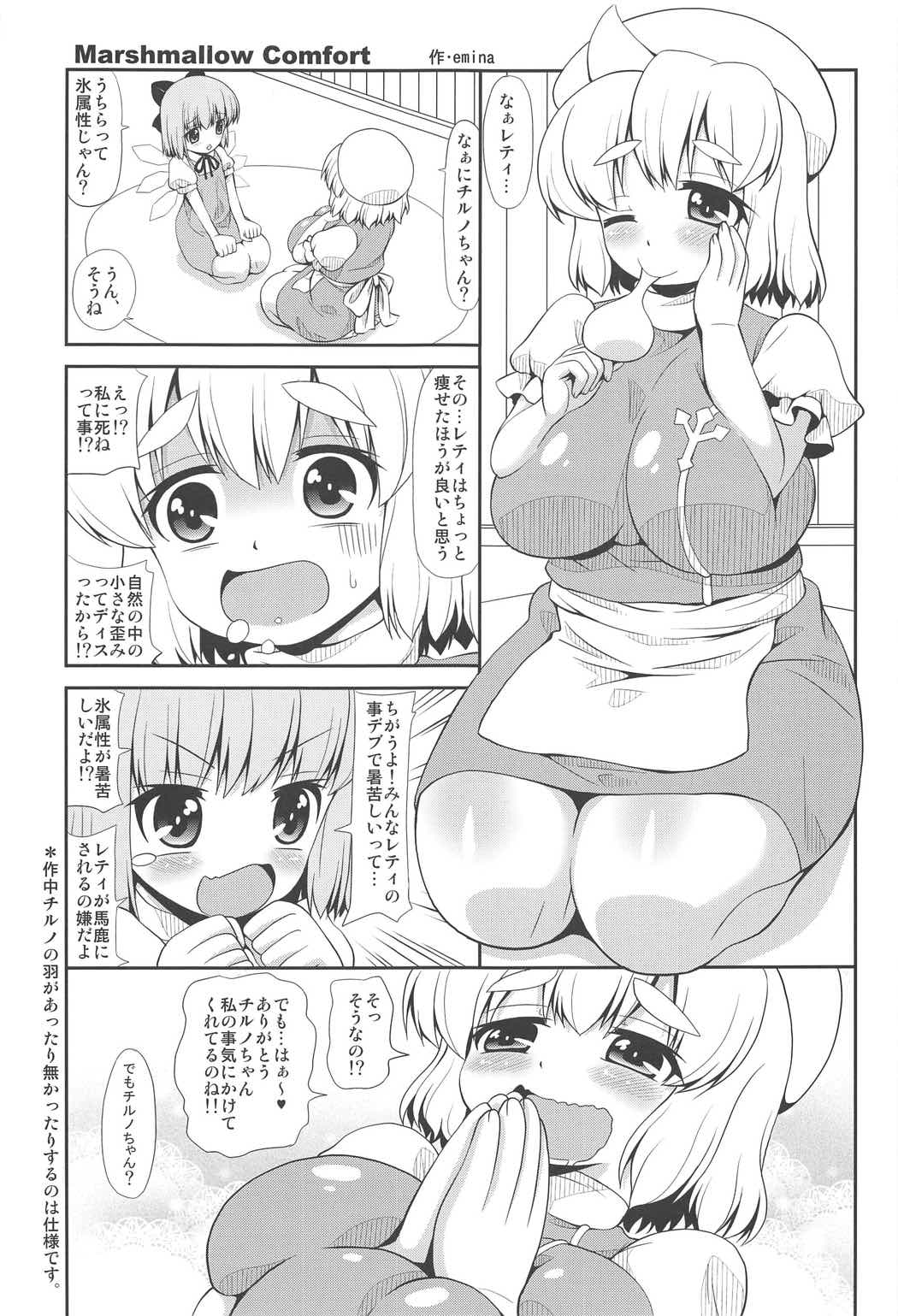 Marshmallow Comfort page 2 full