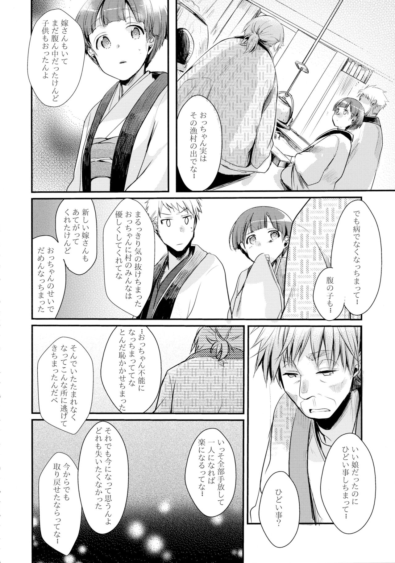 Kakeochi Shoujo Netorare ~Yukizuri ni saku Sumire~ page 10 full