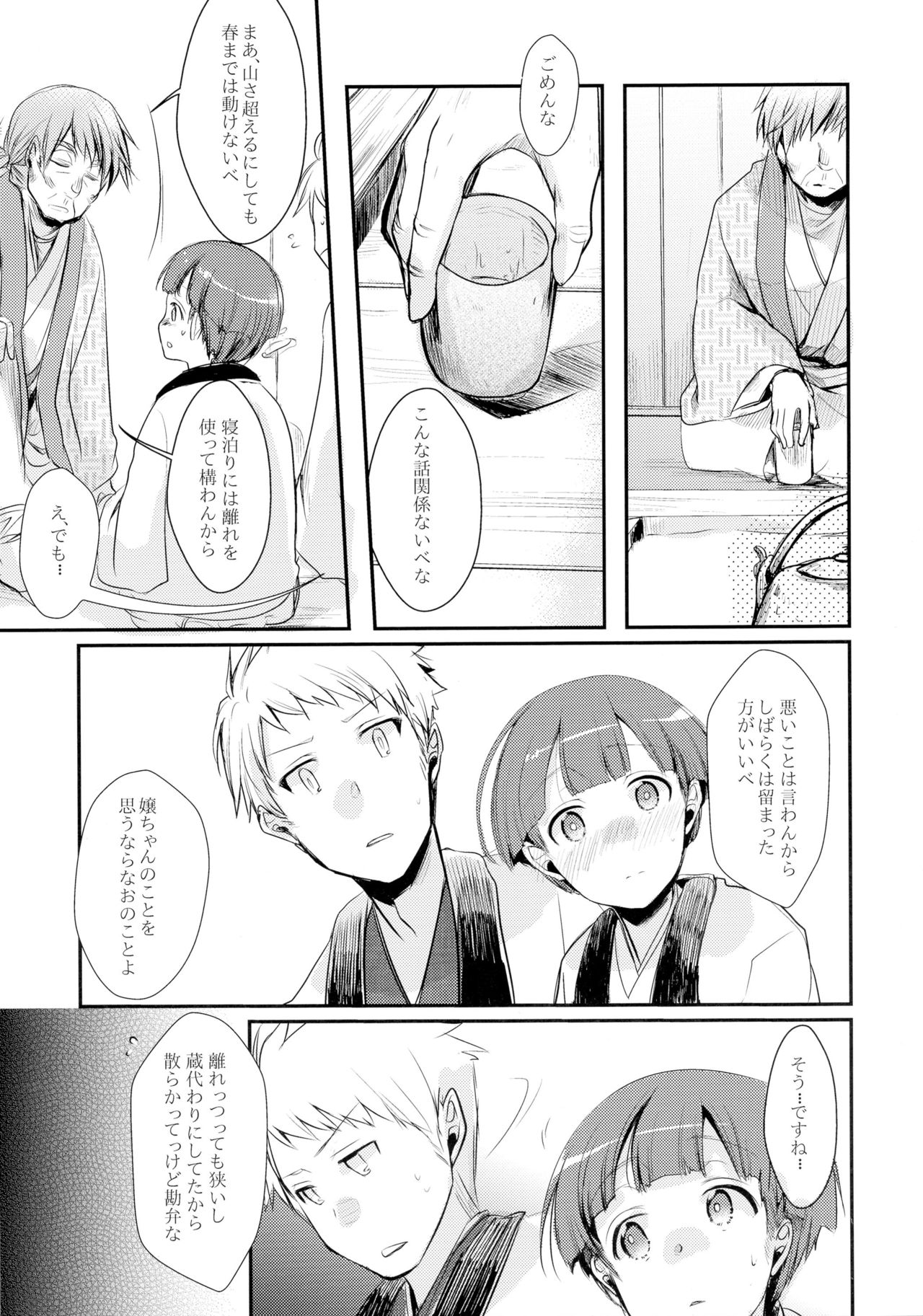 Kakeochi Shoujo Netorare ~Yukizuri ni saku Sumire~ page 11 full