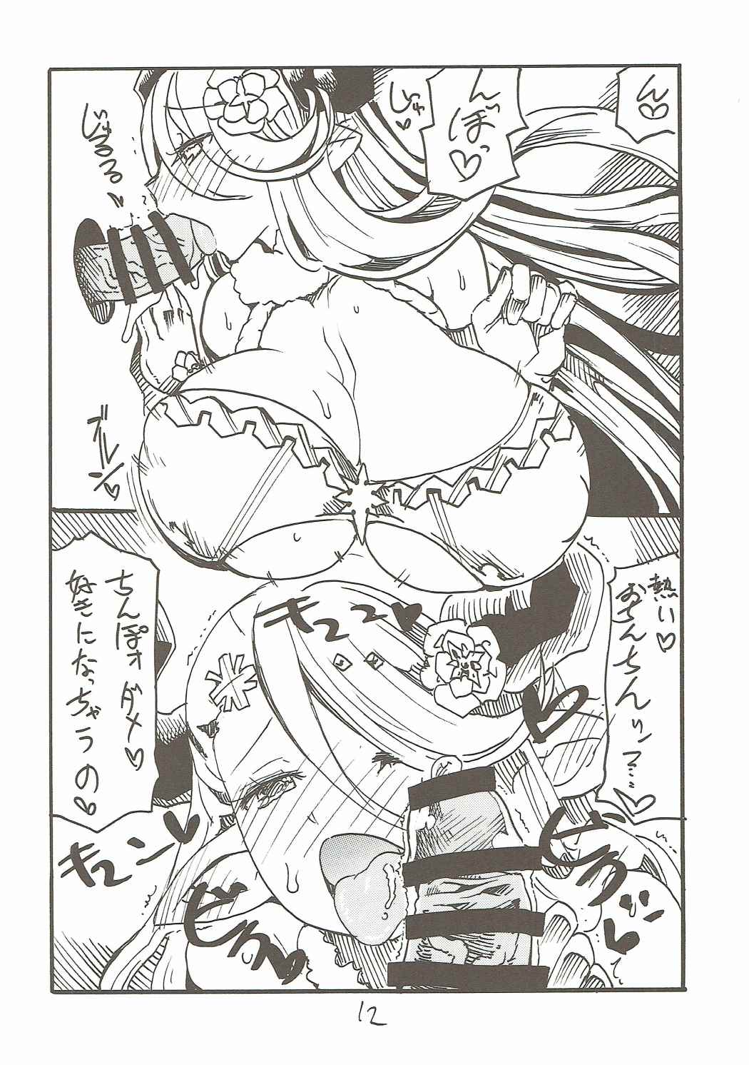 Tokyo Draph Mura page 11 full