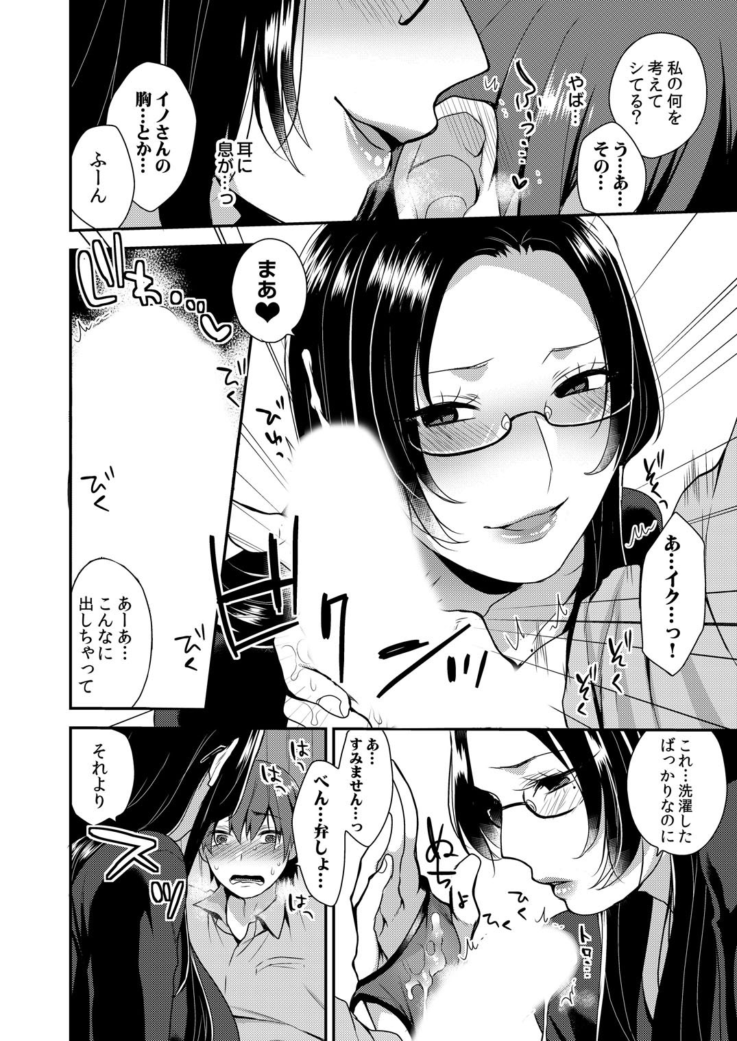 Kirei na Onee-san wa Suki desu ka? Dosukebe Body ni Kuwareta Ore page 10 full