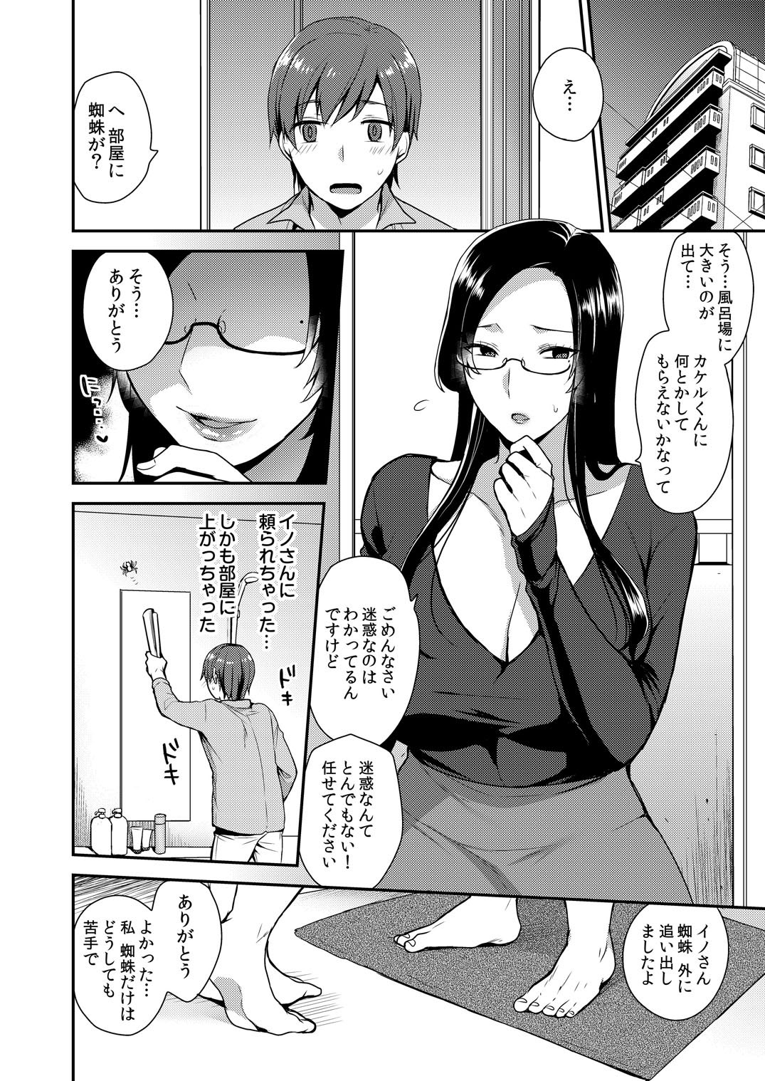 Kirei na Onee-san wa Suki desu ka? Dosukebe Body ni Kuwareta Ore page 4 full