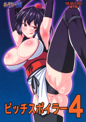 [Galaxy Monooki (Hanaduka Ryouji)] Bitch Spoiler 4 (Touhou Project) cover