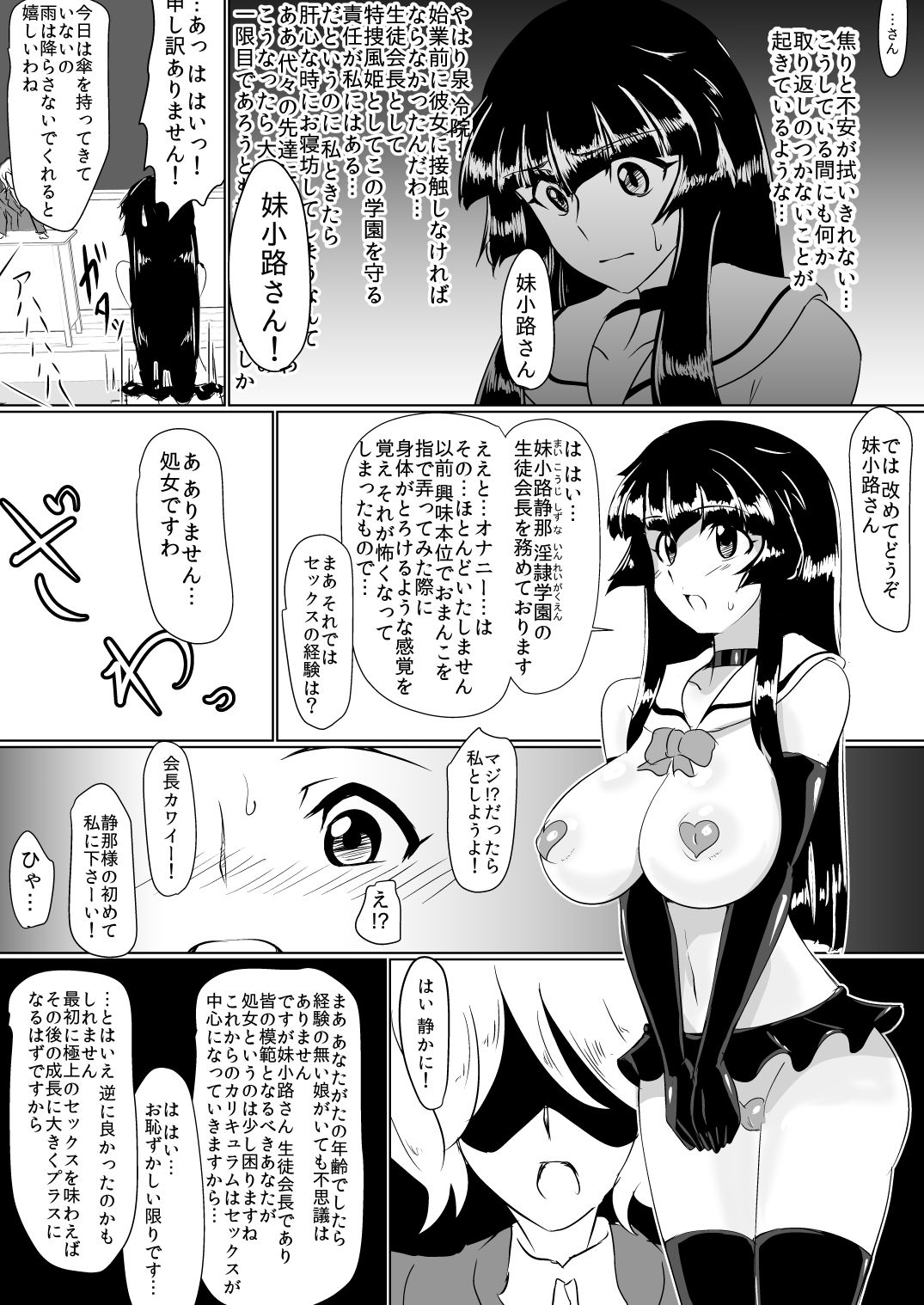 Inrei Gakuen Vol. 1 page 11 full
