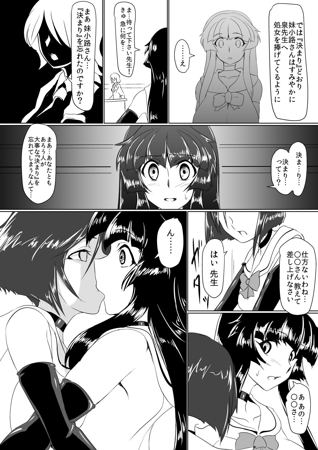 Inrei Gakuen Vol. 1 page 12 full