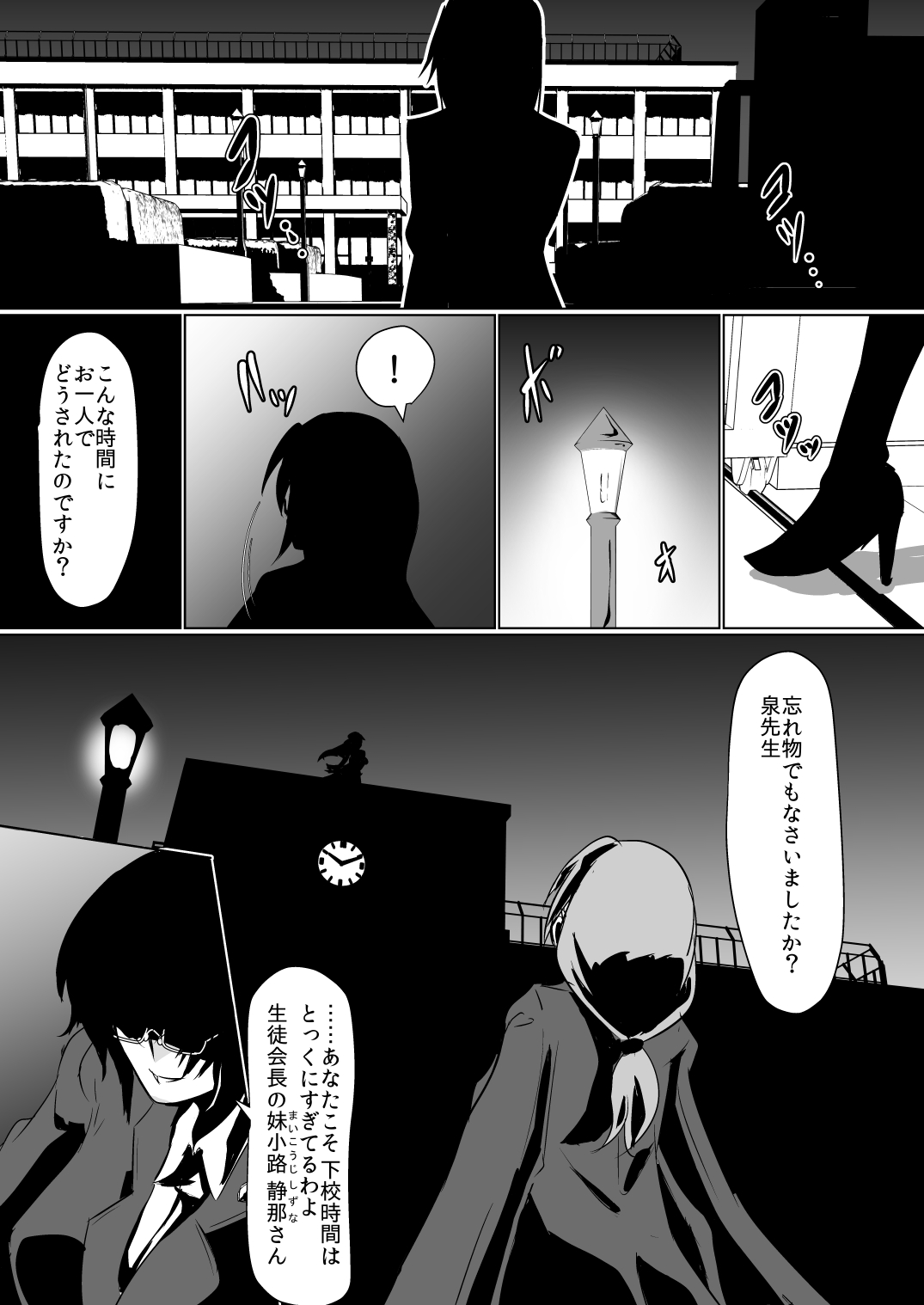 Inrei Gakuen Vol. 1 page 3 full