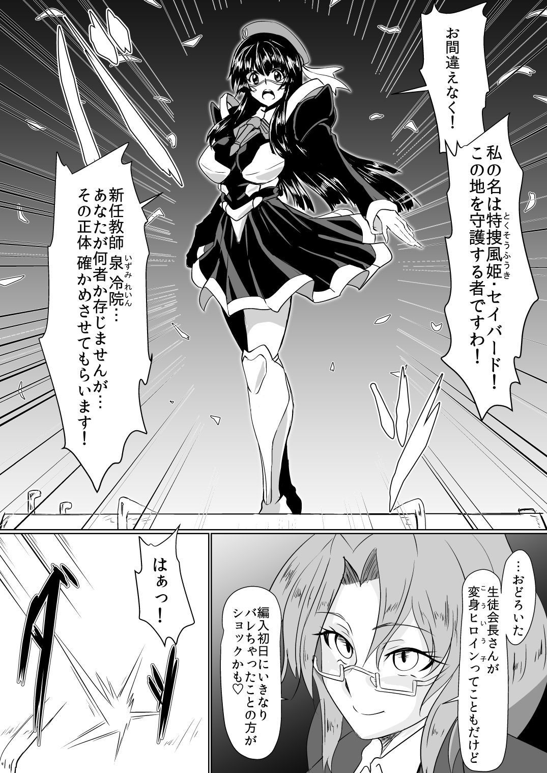 Inrei Gakuen Vol. 1 page 4 full