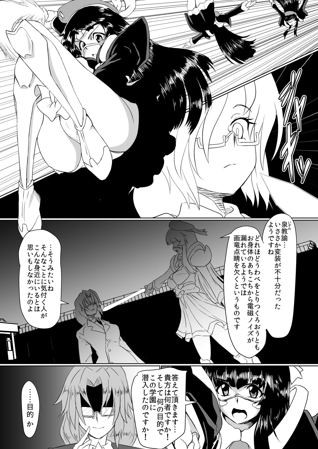 Inrei Gakuen Vol. 1 page 5 full