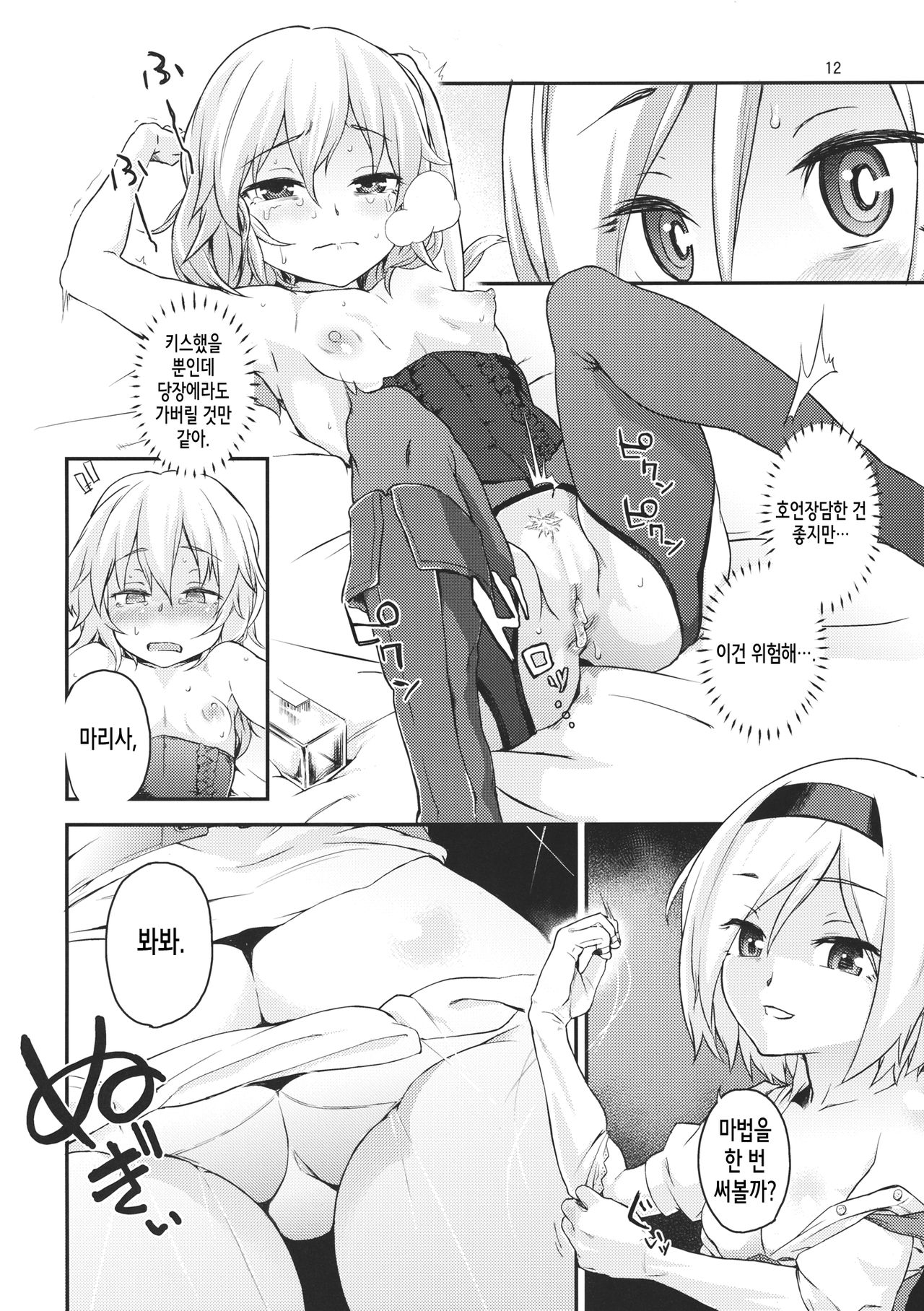 Touhou Terebi-san 4 page 12 full