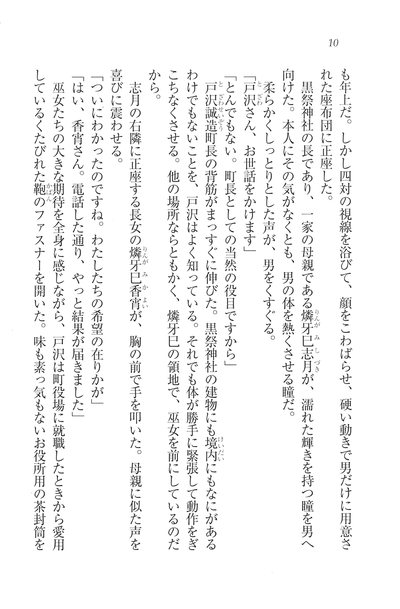 Boku dake no Miko Shimai page 11 full