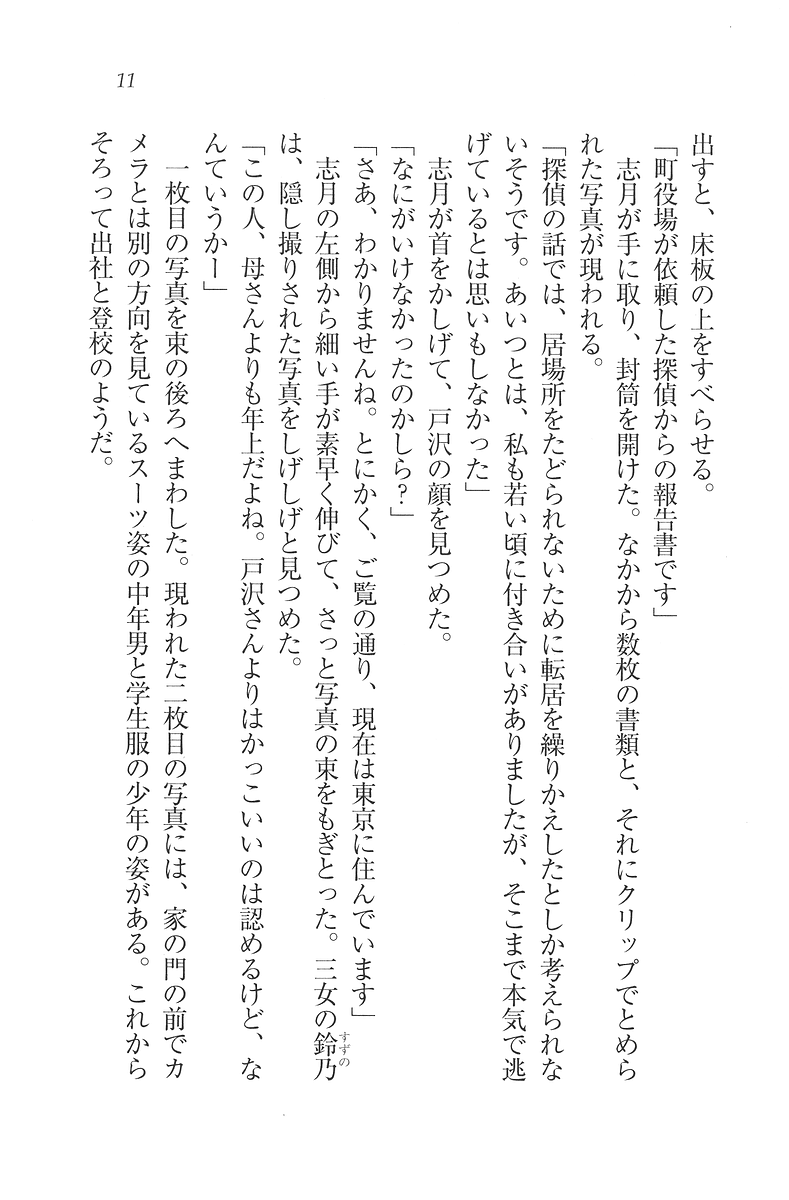Boku dake no Miko Shimai page 12 full