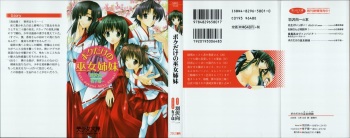 [Hazawa Koichi, Ariko Youichi] Boku dake no Miko Shimai cover