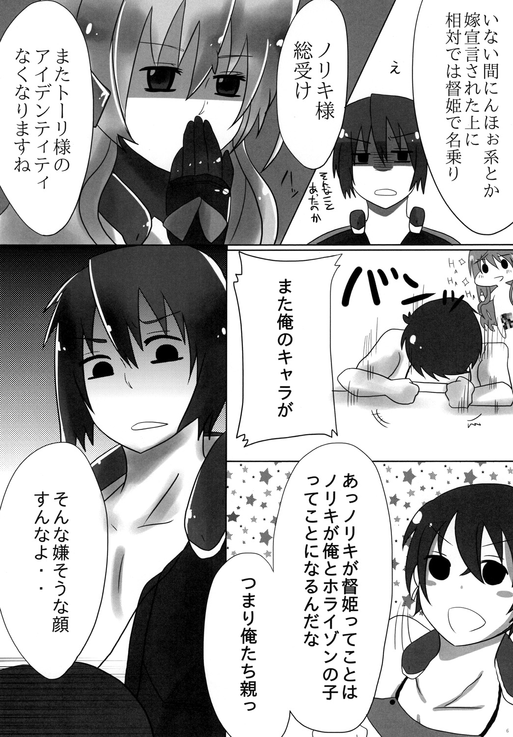 二面性彼女 page 7 full