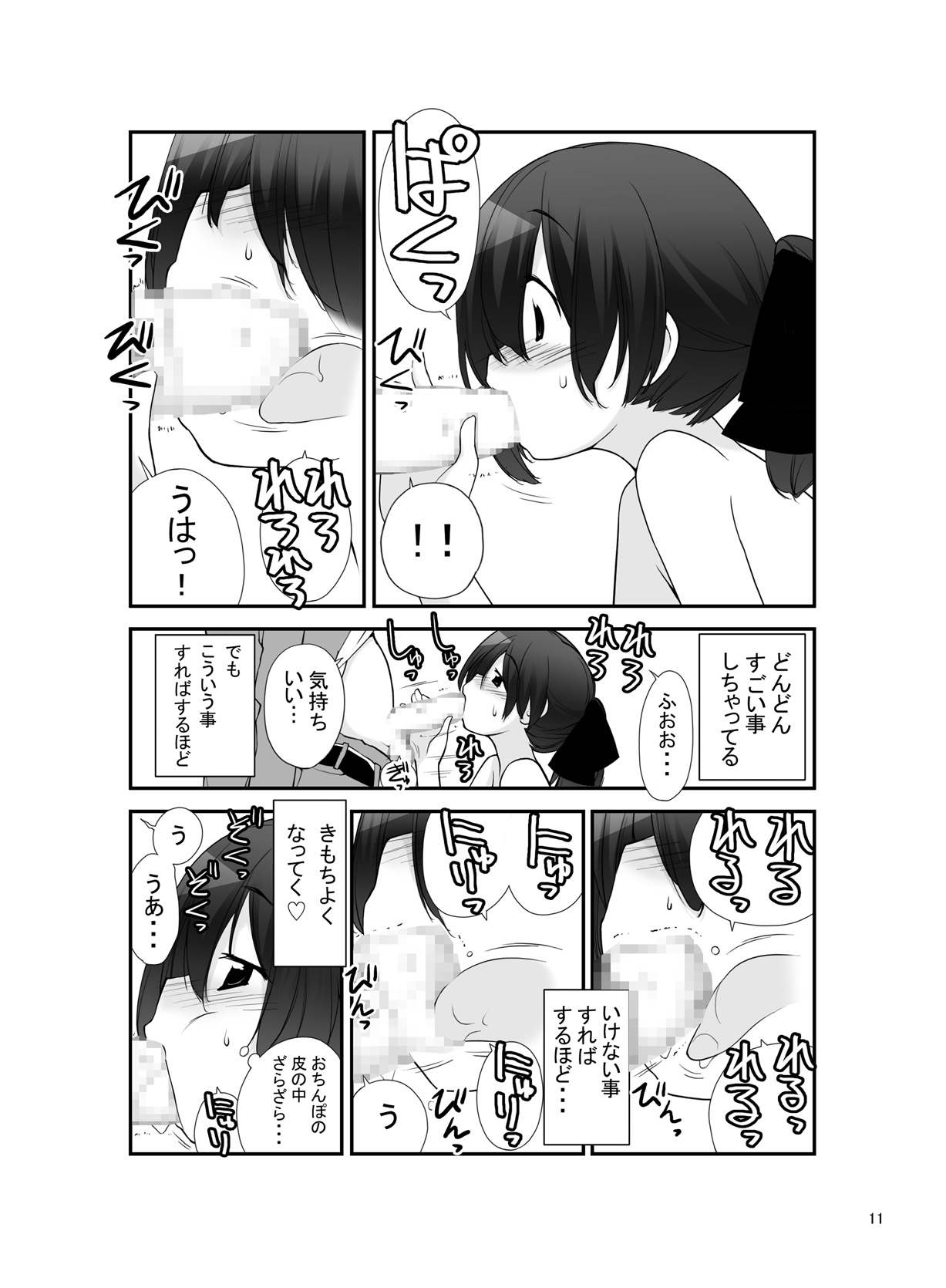 Roshutsu Shoujo Itan Juppen page 11 full