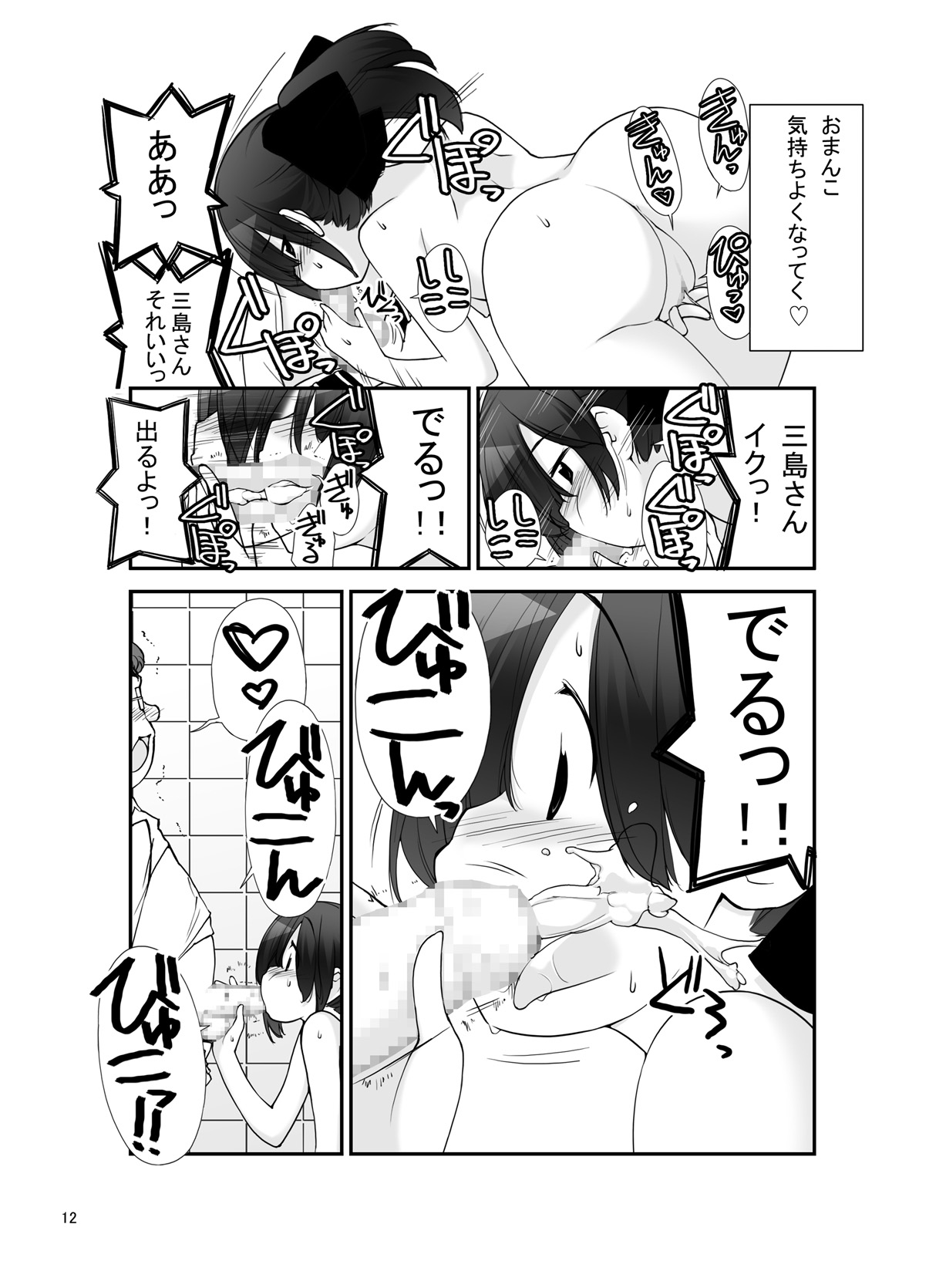 Roshutsu Shoujo Itan Juppen page 12 full