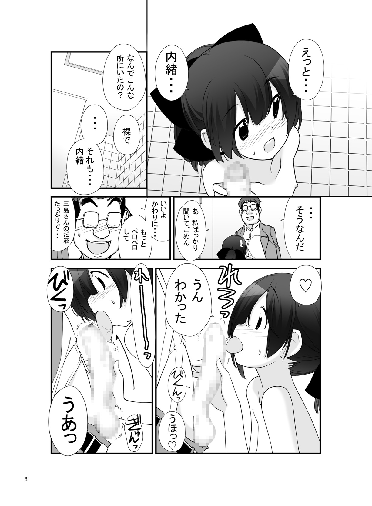 Roshutsu Shoujo Itan Juppen page 8 full