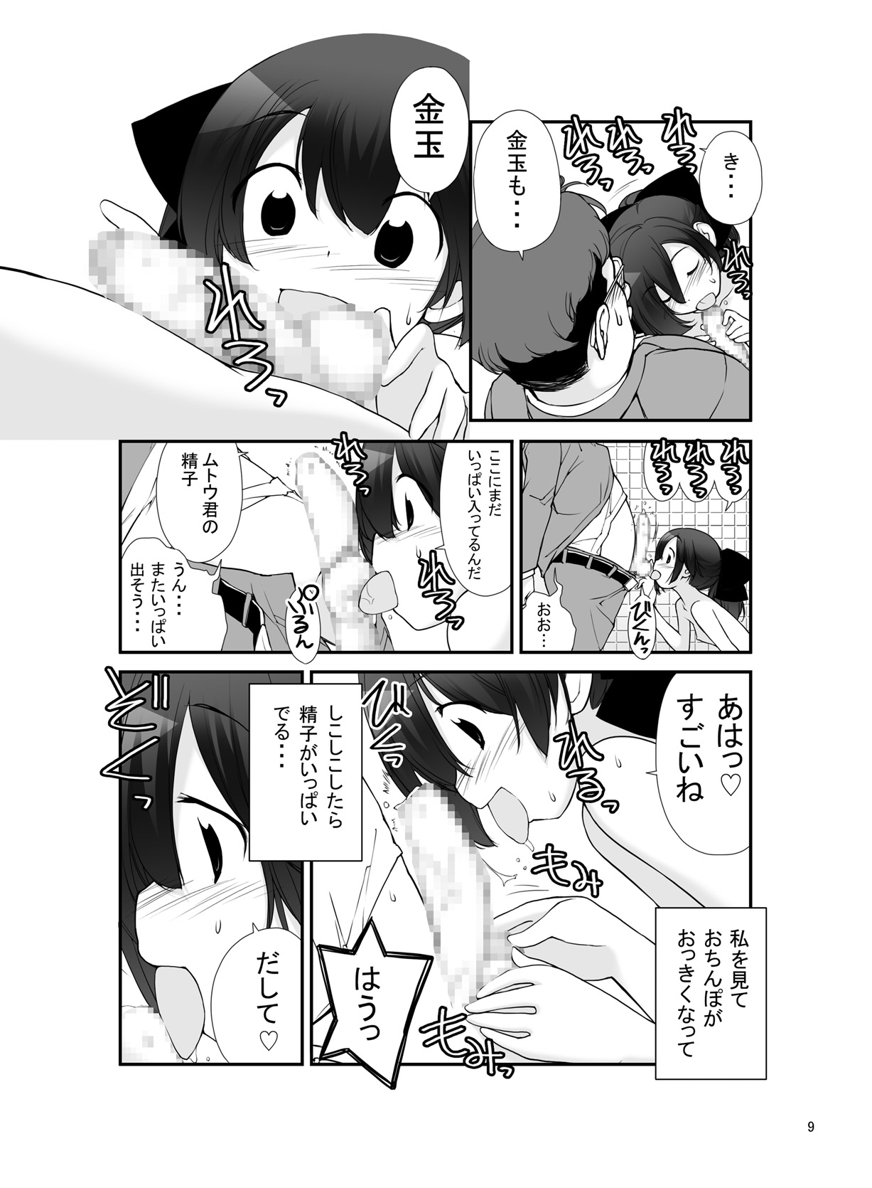 Roshutsu Shoujo Itan Juppen page 9 full