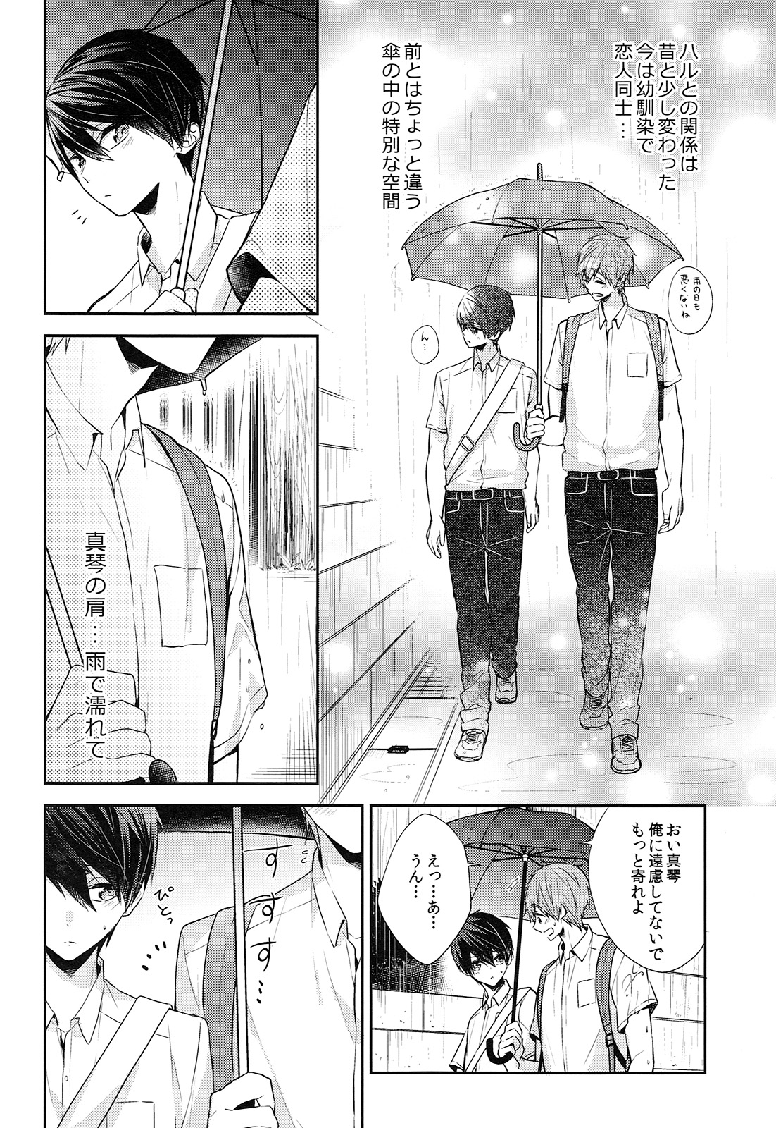 Aiaigasa de Kaerimashou page 11 full